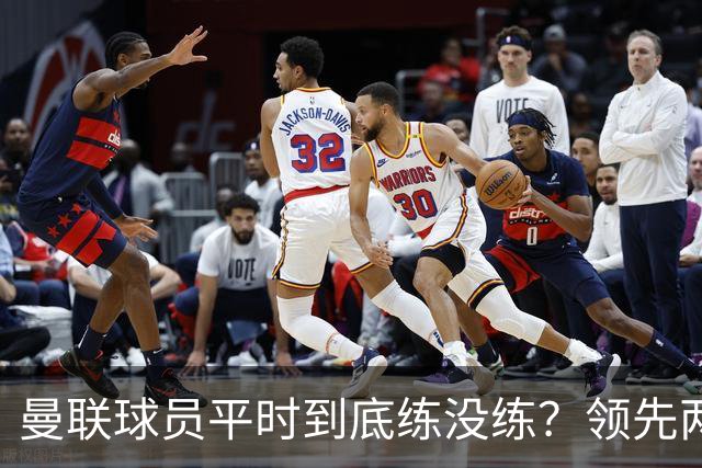 曼联球员平时到底练没练？领先两球被翻盘，谢什科原地思考人生